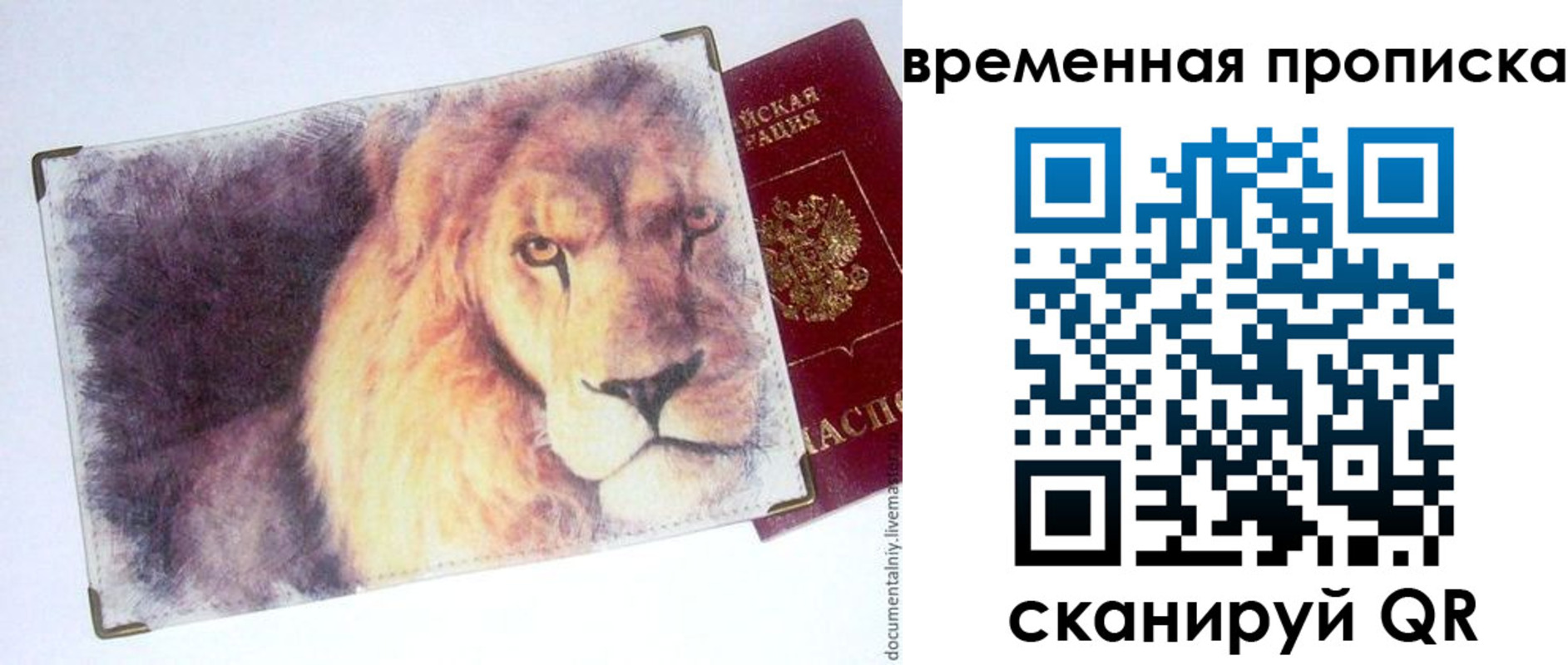 временная регистрация для школы в Донском