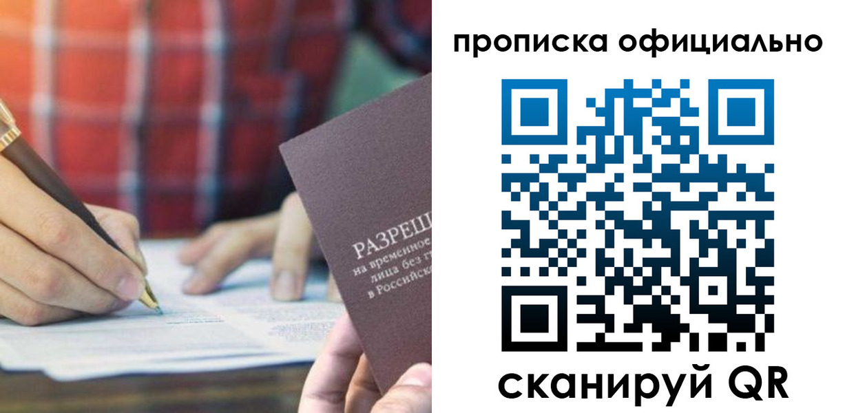 временная регистрация недорого в Донском
