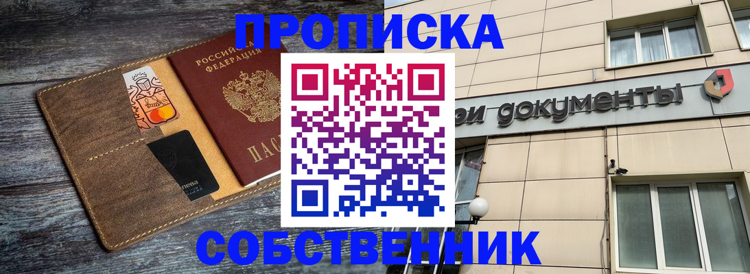 прописка 2025 в Донском