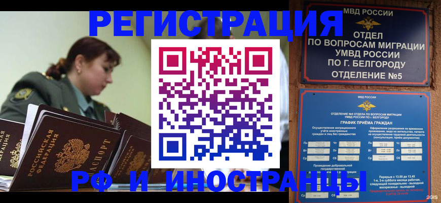 временная регистрация недорого в Донском